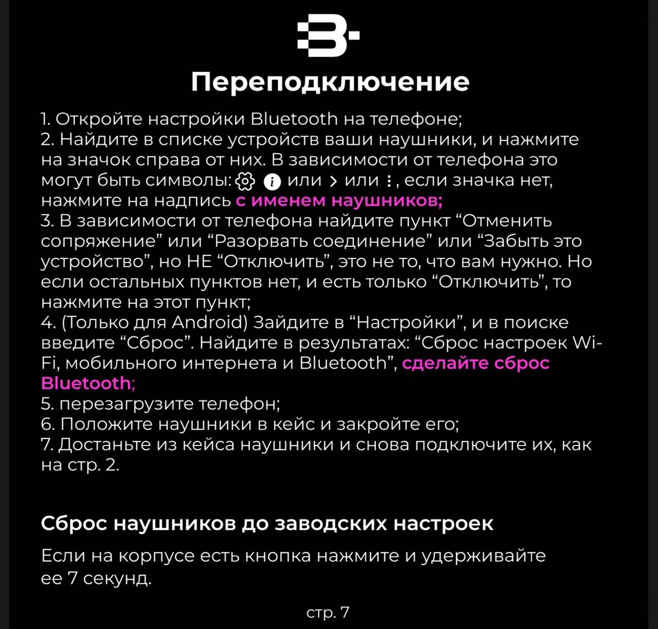 Инструкция по переподключению наушников